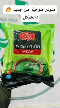 ملوخية مجمدة - أرض الخير