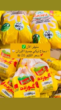 دجاج كامل مجمد - جوزده (Gözde) - سوق غزة