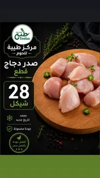 قطع صدر دجاج - مركز طيبة (Teeba) - سوق غزة