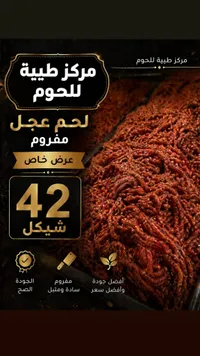 لحم عجل مفروم - مركز طيبة للحوم - سوق غزة