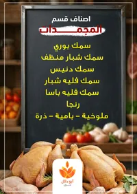 تشكيلة مجمدات متنوعة - أبو دلال مول
