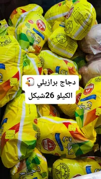 دجاج برازيلي مجمد - بريكس (BRF) - سوق غزة