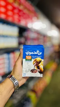 قهوة إكسترا بالهال - بن الحموي (Hamwi Café)