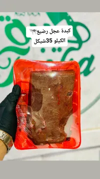 كبدة عجل رضيع - سوق غزة