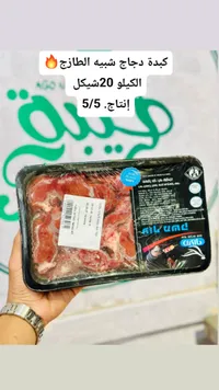 كبدة دجاج - شبيه (Shabih) - سوق غزة