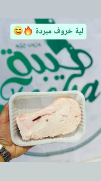 لية خروف مبردة - طيبة