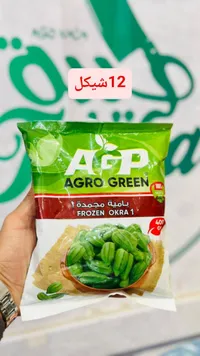 بامية مجمدة - أغرو غرين (Agro Green) - سوق غزة