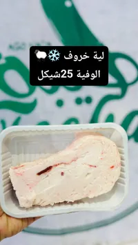 لية خروف - الوفية - سوق غزة