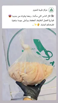 فوارغ عجل منظفة - مركز طيبة للحوم
