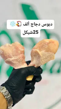 دبوس دجاج مجمد - ألف - سوق غزة