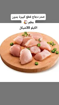 صدر دجاج مقطع قطع كبيرة بدون عظم - سوق غزة