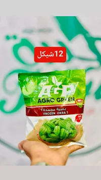 بامية مجمدة - أغرو غرين (Agro Green) - سوق غزة