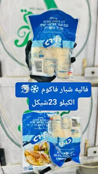 فيليه سمك الشبار المجمد - دج (Dag) - سوق غزة