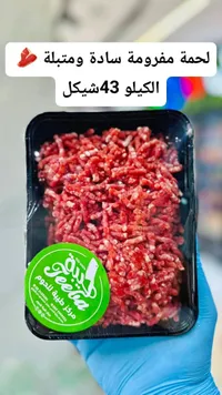 لحمة مفرومة - مركز طيبة للحوم - سوق غزة