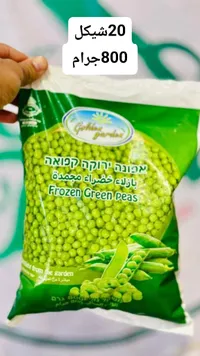 بازلاء خضراء مجمدة - جولدن جاردن (Golden Garden) - سوق غزة