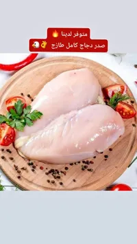صدر دجاج كامل طازج