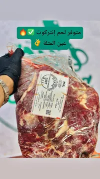 لحم بقري مجمد تشاك - بول (Pul)