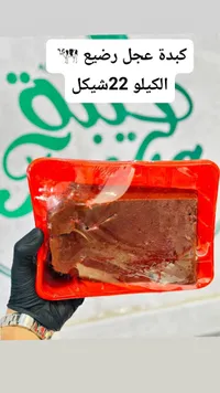 كبدة عجل رضيع - مسلخ حبيبة - سوق غزة