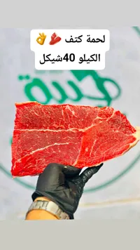 لحمة كتف طازجة - سوق غزة