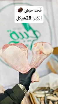 فخد حبش طازج - ملحمة طيبة - سوق غزة