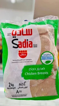 صدور دجاج مجمدة - ساديا (Sadia)