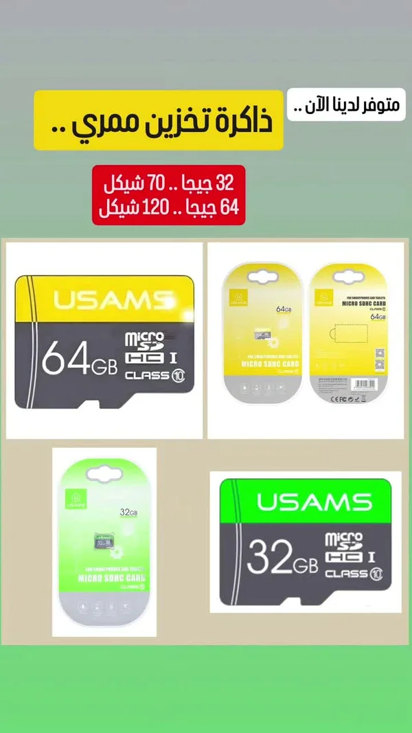 بطاقة ذاكرة مايكرو اس دي - يوسامز (Usams) - جوالات - سوق غزة