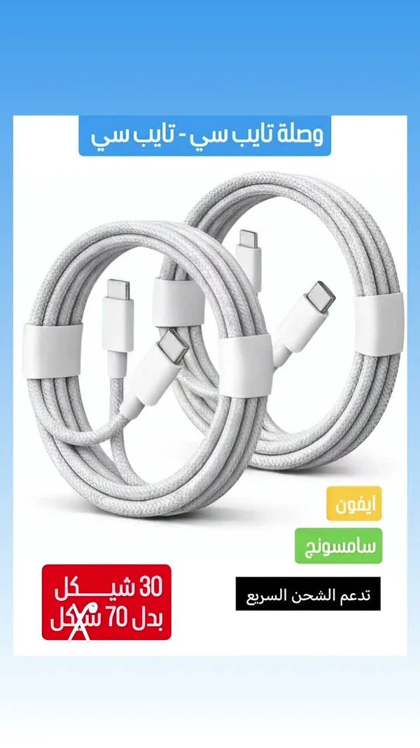 وصلة شحن تايب سي إلى تايب سي - جوالات - سوق غزة