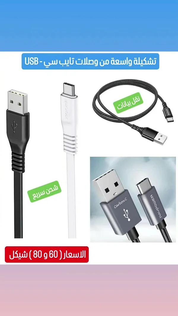 وصلات شحن ونقل بيانات تايب سي - راف باور (RAVPower) - جوالات - سوق غزة