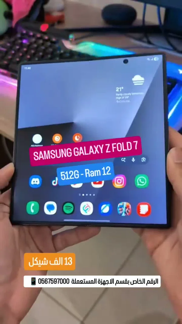 سامسونج جالاكسي زد فولد 7 (Samsung) - جوالات - سوق غزة