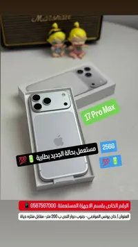 آيفون 17 برو ماكس