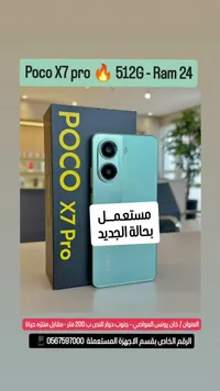 بوكو إكس 7 برو - Poco X7 Pro
