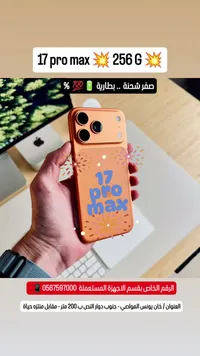 آيفون 17 برو ماكس - 256 جيجابايت