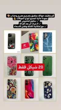 ملصق حماية وتزيين للجوالات - طيبة موبايل (TM) - سوق غزة