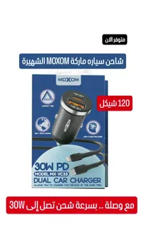 شاحن سيارة ثنائي بقدرة 30 واط - موكسوم (Moxom) - سوق غزة