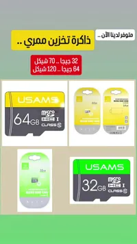بطاقة ذاكرة مايكرو اس دي - يوسامز (Usams) - سوق غزة