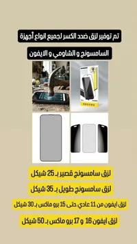 لاصق حماية شاشة ضد الكسر لجميع الأجهزة (S-TOP) - سوق غزة