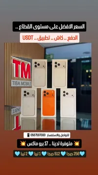 آيفون 17 برو ماكس (iPhone)