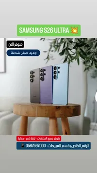 سامسونج إس 26 ألترا (Samsung)