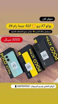 جوال بوكو إكس 7 برو - 512 جيجا رام 24 (Poco) - سوق غزة