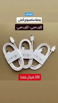 وصلة شحن تايب سي أصلية - سامسونج (Samsung) - سوق غزة