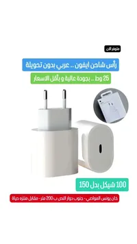 رأس شاحن آيفون سريع 25 واط (Apple) - سوق غزة