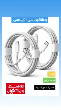 وصلة شحن تايب سي إلى تايب سي - سوق غزة