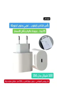 رأس شاحن آيفون سريع 25 واط - أبل (Apple) - سوق غزة