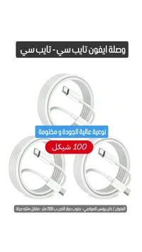 وصلة شحن آيفون تايب سي - تايب سي - سوق غزة