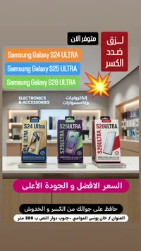 لاصق حماية شاشة ضد الكسر لهواتف سامسونج (Samsung)