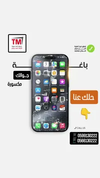 خدمة صيانة شاشات الهواتف - طيبة موبايل (Tiba Mobile)