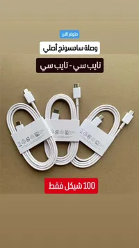 وصلة شحن تايب سي - سامسونج (Samsung) - سوق غزة