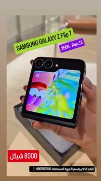 سامسونج جالاكسي زد فليب 7 (Samsung Galaxy Z Flip 7) - سوق غزة