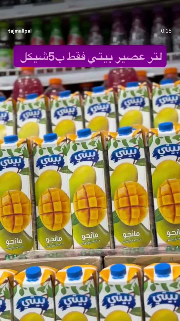 عصير مانجو - بيتي - مواد غذائية وبقالة - سوق غزة