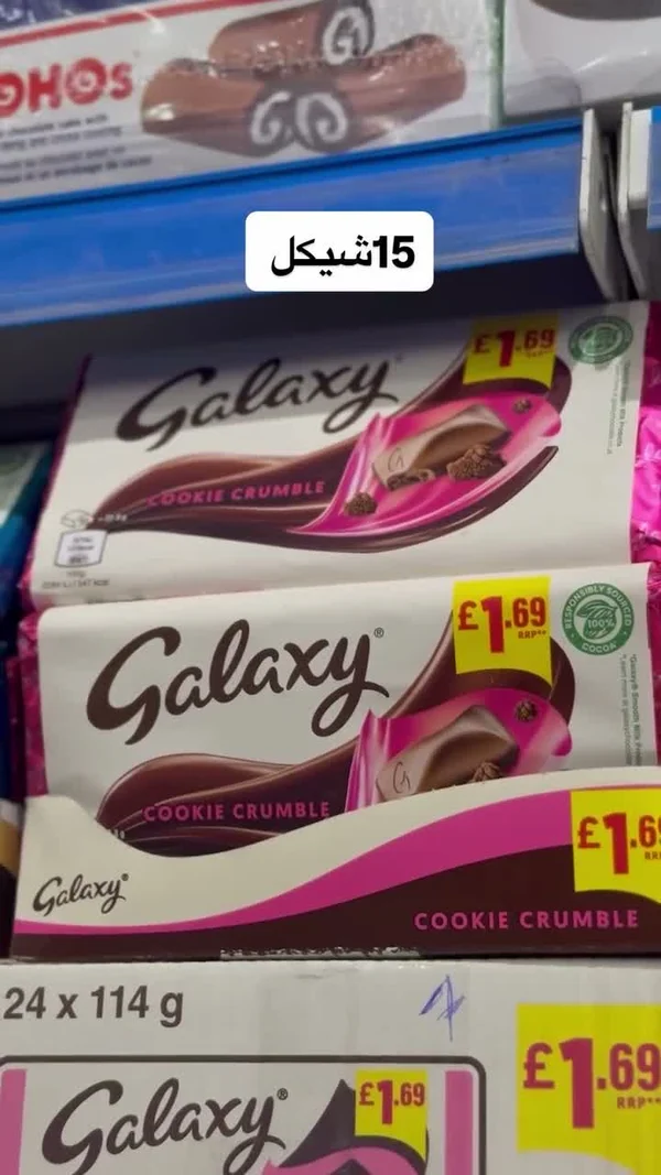 شوكولاتة كوكيز كرامبل - غالاكسي (Galaxy) - مواد غذائية وبقالة - سوق غزة